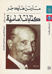 كتابات أساسية - الجزء الأول